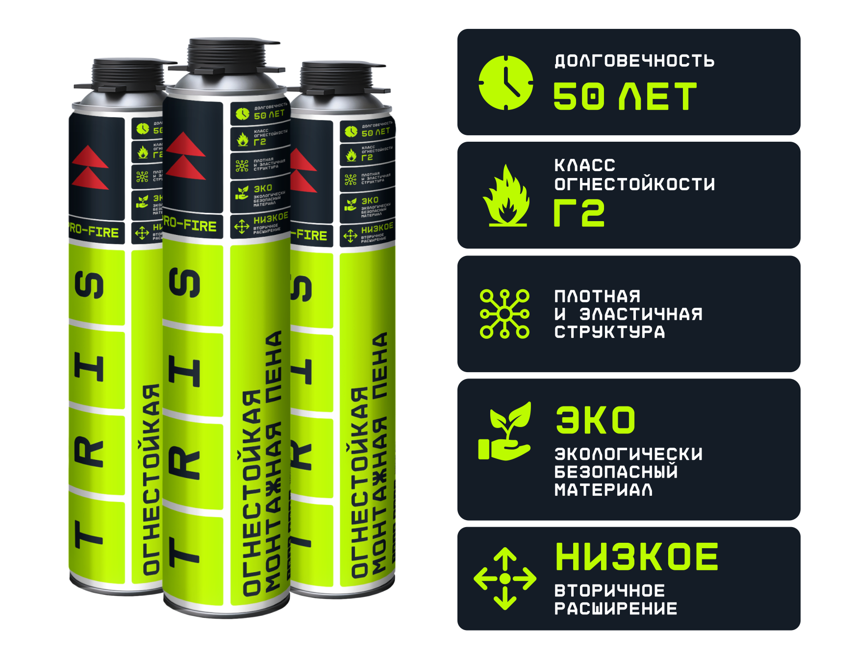 TRIS PRO-FIRE-60 Пена профессиональная огнестойкая (1000мл)